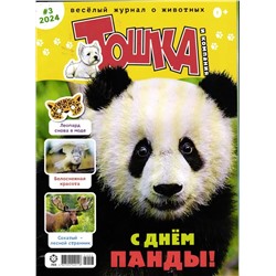 ж-л Тошка и компания 03/24