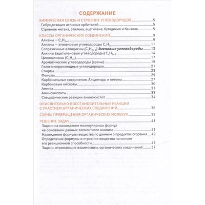 Органическая химия. Универсальный навигатор для подготвки к ЕГЭ