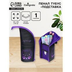 Пенал тубус-подставка, 85 х 210 х 65 мм, мягкий, тканевый, Calligrata, ПМО 12-20 "Котик"
