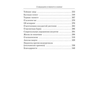 О медицине и немного о жизни