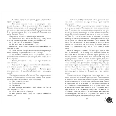 Влюбленная ведьма. Книга вторая