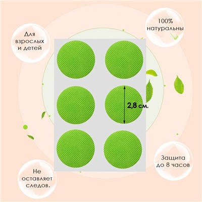 Наклейки от комаров и мошек, набор 60 шт.