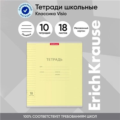 Тетрадь 18 листов в линейку ErichKrause «Классика с линовкой», жёлтая
