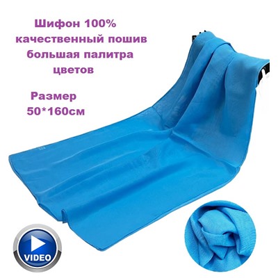 Шарф шифоновый однотонный Арт 0984/15