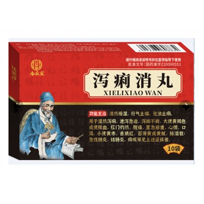 Пилюли "Сен Ли Сяо Вань" (Xie Li Xiao Wan) 1.5 г x 10 пакетиков