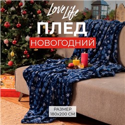 Новый год. Плед LoveLife "Снегопад" 180*200 см,100% п/э, велсофт 280 гр/м2