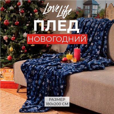 Новый год. Плед LoveLife "Снегопад" 180*200 см,100% п/э, велсофт 280 гр/м2