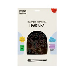 Гравюра с голографическим эффектом ТРИ СОВЫ "Динозавр", А4
