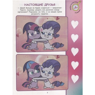 Уценка. Мой маленький пони. N НО 2106. Найди отличия