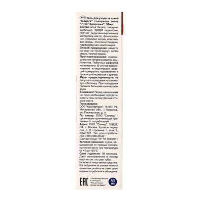 Гель от угревой сыпи и пигментных пятен "7 нот здоровья Бадяга", 50 мл