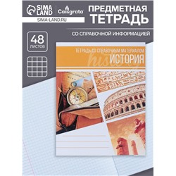 Тетрадь предметная 48 листов в клетку Calligrata, «Коллаж. История», обложка мелованный картон
