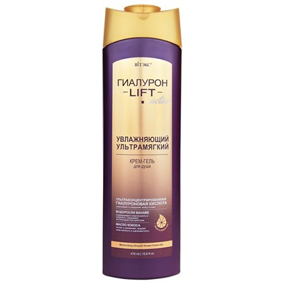 BITЭКС ГИАЛУРОН LIFT Крем-Гель для душа Увлажняющий 470 мл