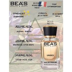 Beas U711 Mаisоn Frаnсis Kurkdjian Baccarat Rouge 540 edp 50 ml, Парфюм унисекс Beas U711 создан по мотивам аромата Mаisоn Frаnсis Kurkdjian Baccarat Rouge 540