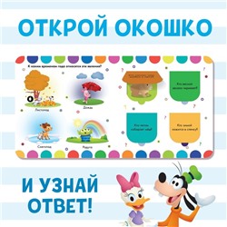 Картонная книга с окошками « Удивительные времена года», 10 стр.