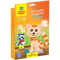 Игрушка из фетра Мульти-Пульти "Котенок"