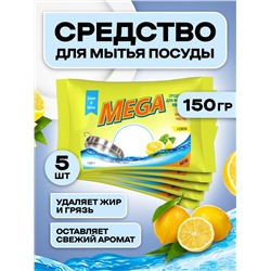 Средство для мытья посуды МЕГА Лимон твёрдое, 150 гр.