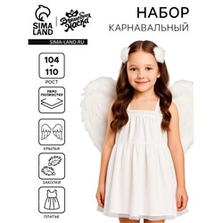 Карнавальный костюм «Милый ангелочек», рост 104-110 см