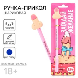 Ручка прикол «Сильной и независимой», шариковая, синяя паста, пластик, с резиновым доп.. элементом, 18+