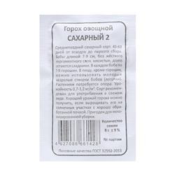 Семена Горох "Сахарный 2", б/п, 5 г