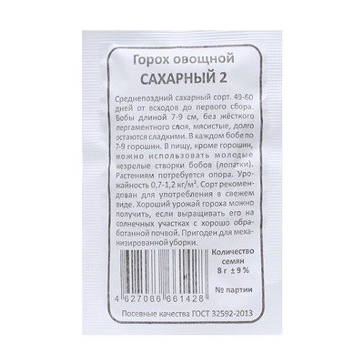 Семена Горох "Сахарный 2", б/п, 5 г