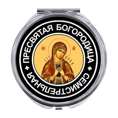 ZER-0095 Складное зеркало Пресвятая Богородица (Семистрельная)