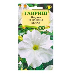 Семена цветов Петуния «Лавина», белая F1, ампельная, гранулы, пробирка, 7 шт., «Гавриш»