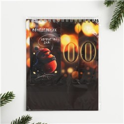Календарь вечный «Милый Новый год», 14.2×15 см