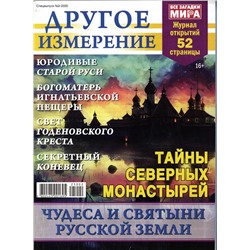 Другое измерение. Секретные проекты спец 02/25