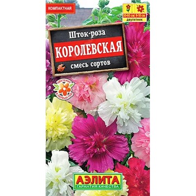 Семена Шток-роза Королевская смесь, арт.: 10976