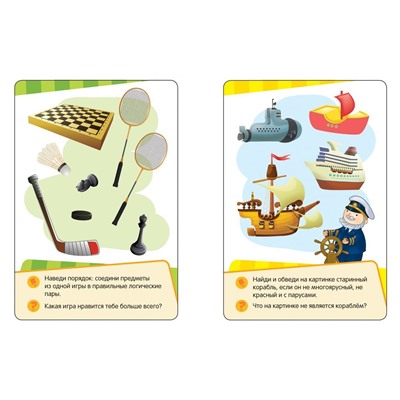 Уценка. Развиваем логику, внимание, память (Развивающие карточки. Готовлюсь к школе 5+)