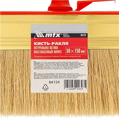 Кисть-ракля, 50 х 150 мм, натуральная щетина, пластмассовый корпус, пластмассовая ручка MTX