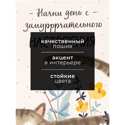 Полотенце Этель "Замуррчательное настроение" 40х73 см, 100% хл, саржа 190 гр/м2