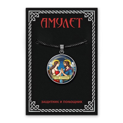 ALEN-049 Кулон-амулет Tarot - The Lovers