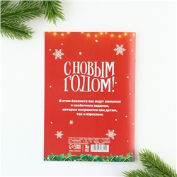 Блокнот детский с заданиями для весёлой компании, А5, 12 листов «Новый год: Медвежонок»
