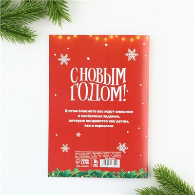Блокнот детский с заданиями для весёлой компании, А5, 12 листов «Новый год: Медвежонок»
