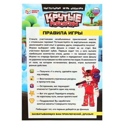 Настольная игра-ходилка в блистере «Крутые робокопы»
