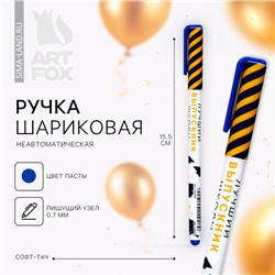 Ручка шариковая на выпускной пластиковая софт-тач «Лучший выпускник школы» паста синяя, 0.7 мм
