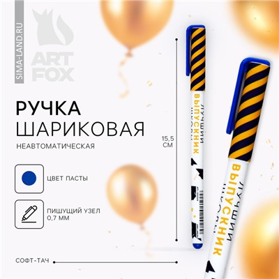 Ручка шариковая на выпускной пластиковая софт-тач «Лучший выпускник школы» паста синяя, 0.7 мм