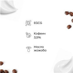 Гель-флюид для глаз против отеков и морщин с кофеином 3,5% + EGCG, Likato 20 мл