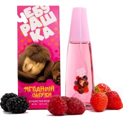 ЧЕБУРАШКА ЯГОДНЫЙ СМУЗИ lady 50 мл