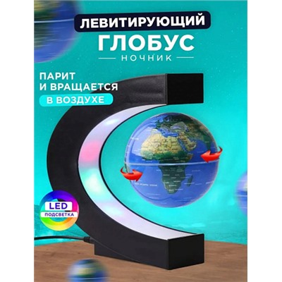 Ночник магнитный , левитирующий глобус
