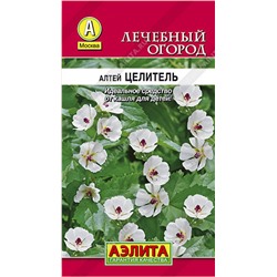 0265 Алтей лекарственный Целитель 0,2гр