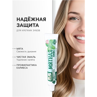 Зубная паста «Весна», освежающая, 90 г