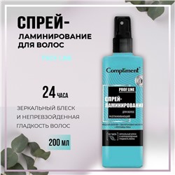 Compliment Спрей -Ламинирование для волос Разглаживающий, 200 мл.
