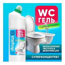Гель чистящий Dimplax CLEANER EXPERT для ванны и туалета, с хлором, 1000 мл.