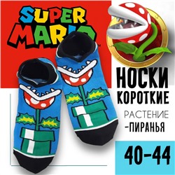 04856 Марио | Укороченные носки "Растение-Пиранья", р-р 40-44 (голубой/черный)