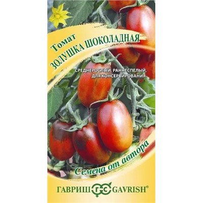 Семена Томат Золушка шоколадная, арт.: 10063