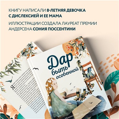 Моника Берг, Эбигейл Берг. Дар быть особенной