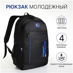 Рюкзак школьный на молнии, с карманами, чёрный/синий