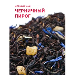 Чай Gutenberg чёрный ароматизированный "Черничный пирог"